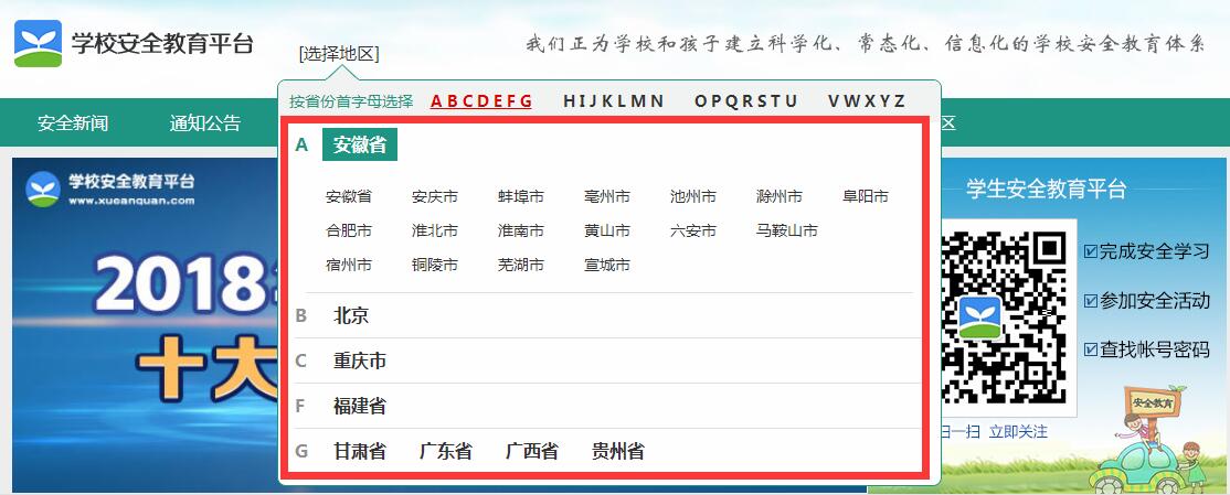 学校安全教育平台登录入口_各地区学校安全教育平台管理系统入口（图文）