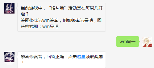 完美世界手游4月25日每日一题答案分享_当前游戏中格斗场活动是在每周几开启（图文）