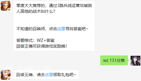 零度大大推荐的，通过3路兵线运营攻破敌人高地的战术叫什么？ （图文）