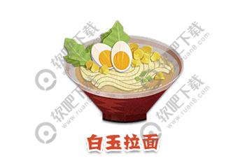 阴阳师妖怪屋白玉拉面怎么做_白玉拉面制作配方一览（图文）