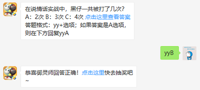 在说情话实战中，黑仔一共被打了几次?（图文）