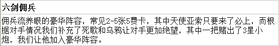 云顶之弈海盗六剑士阵容如何搭配_云顶之弈海盗六剑士阵容搭配介绍（图文）