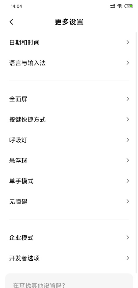 miui11开发者选项在哪_miui11开发者选项位置介绍（图文）