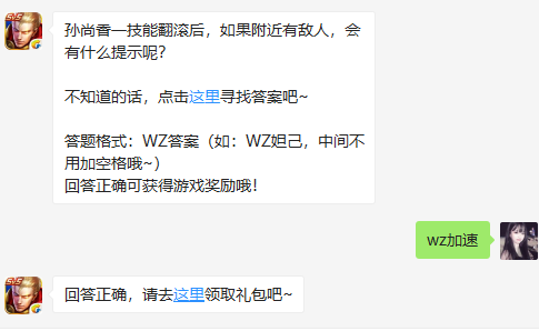 孙尚香一技能翻滚后，如果附近有敌人，会有什么提示呢？（图文）