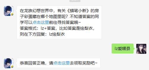 在龙族幻想世界中，有关《蜡笔小新》的房子彩蛋藏在哪个地图里呢？（图文）