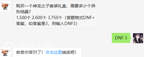 购买一个神龙之子套装礼盒，需要多少个异形结晶？（图文）