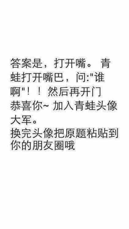 到底先开啥什么梗_青蛙到底先开啥是什么意思详解（图文）