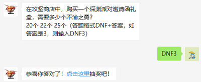 在攻坚商店中，购买一个深渊派对邀请函礼盒，需要多少个不渝之勇?（图文）