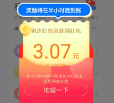 哈啰红包车怎么赚钱_哈啰单车骑红包车赚现金教程（图文）