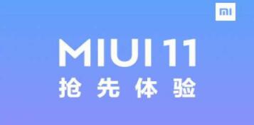 miui11最新消息在哪看_miui11最新消息帖子地址（图文）