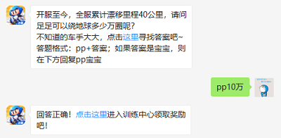 开服至今，全服累计漂移里程40公里，请问足足可以绕地球多少万圈呢?（图文）