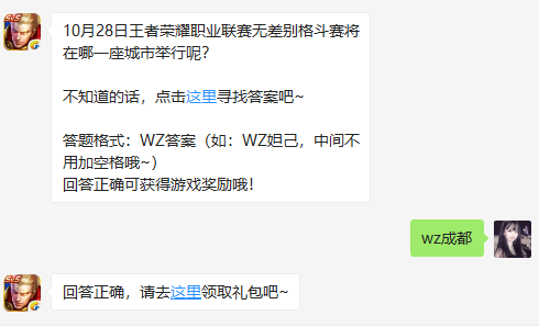 10月28日王者荣耀职业联赛无差别格斗赛将在哪一座城市举行呢？（图文）