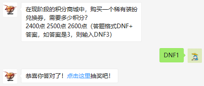 在现阶段的积分商城中，购买一个稀有装扮兑换券，需要多少积分?（图文）