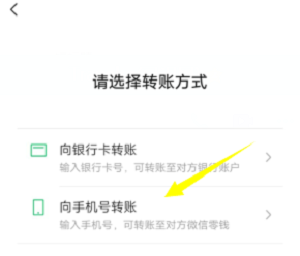 微信怎么使用手机号转账_微信手机号转账功能介绍（图文）
