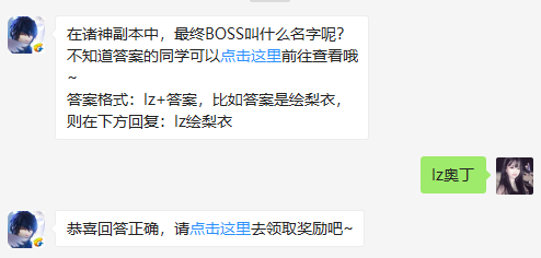 在诸神副本中，最终BOSS叫什么名字呢？（图文）