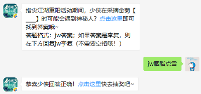 指尖江湖重阳活动期间，少侠在采摘金菊【____】时可能会遇到神秘人?（图文）