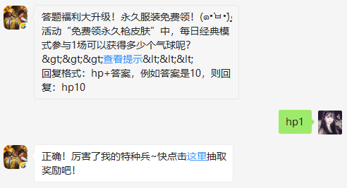 “免费领永久枪皮肤”中，每日经典模式参与1场可以获得多少个气球呢？（图文）