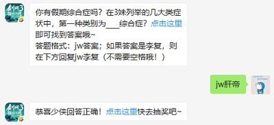 你有假期综合症吗?在3妹列举的几大类症状中，第一种类别为____综合症?（图文）