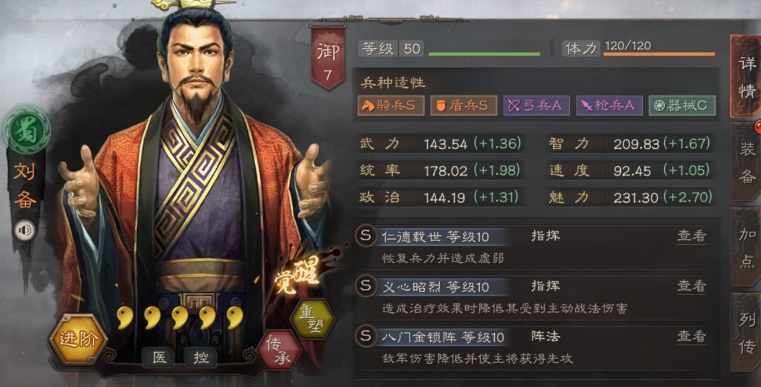 三国志战略版怎么配将_三国志战略版配将攻略_-软吧下载（图文）