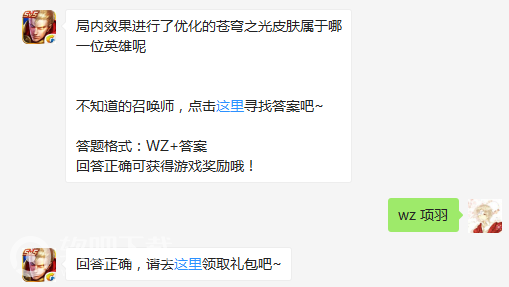 王者荣耀4月25日每日一题答案分享_局内效果进行了优化的苍穹之光皮肤属于哪一位英雄呢（图文）