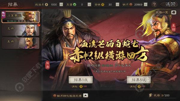 三国志战略版武将怎么获得_武将获得方法（图文）