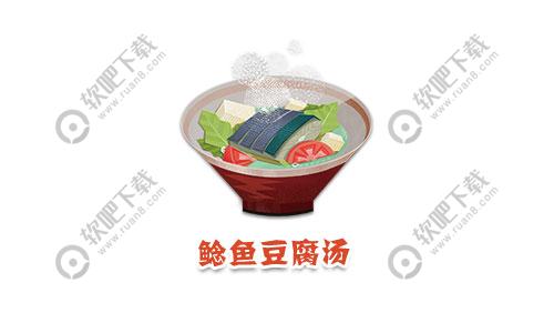 阴阳师妖怪屋鲶鱼豆腐汤怎么做_鲶鱼豆腐汤饼制作配方一览（图文）