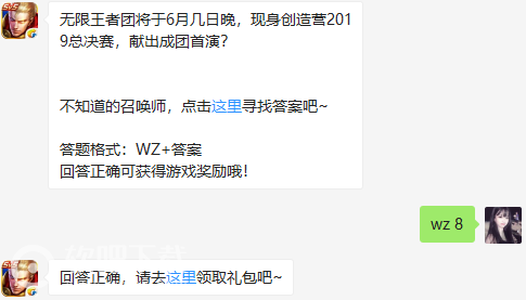 无限王者团将于6月几日晚，现身创造营2019总决赛，献出成团首演？（图文）