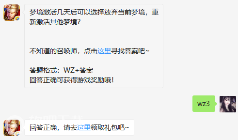 梦境激活几天后可以选择放弃当前梦境，重新激活其他梦境？ （图文）