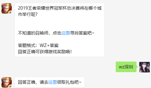 2019王者荣耀世界冠军杯总决赛将在哪个城市举行呢？ （图文）