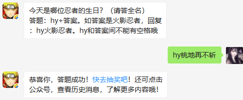 今天是哪位忍者的生日？（请答全名）_8月15日是哪位忍者的生日？（请答全名（图文）