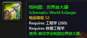魔兽世界怀旧服工程学能做什么_怀旧服工程学制作物品介绍（图文）