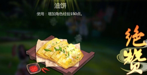 剑网3指尖江湖油饼怎么做_剑网3指尖江湖油饼的用途（图文）