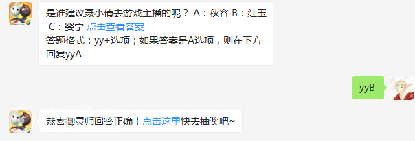 是谁建议聂小倩去游戏主播的呢？（图文）