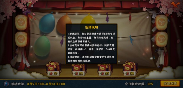 火影忍者手游夏日祭活动大全_火影忍者手游夏日祭活动攻略（图文）