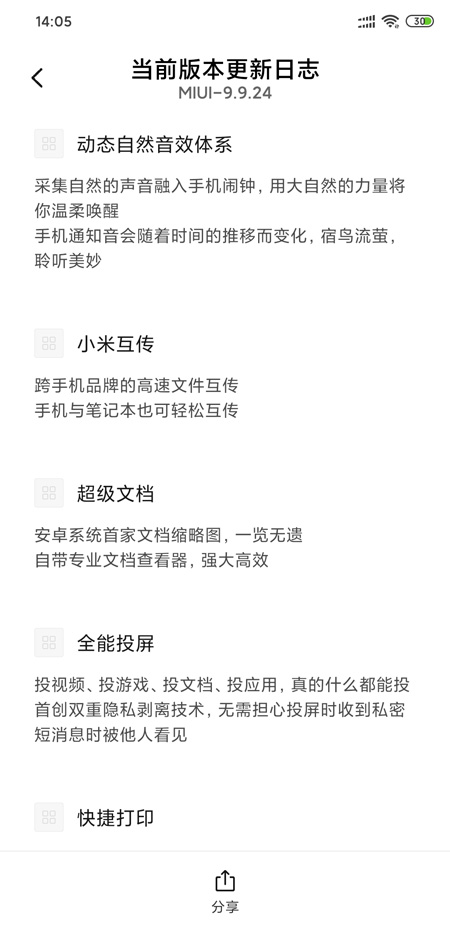 miui11更新了什么_miui11新功能及界面截图欣赏（图文）