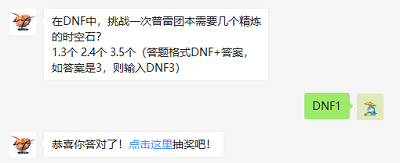 在DNF中，挑战一次普雷团本需要几个精炼的时空石?（图文）