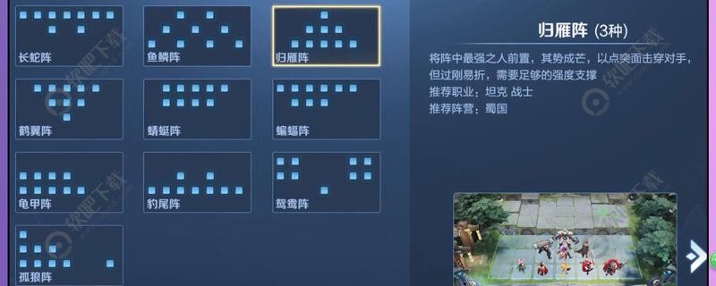 王者模拟战阵型怎么选_王者模拟战阵型选择推荐（图文）