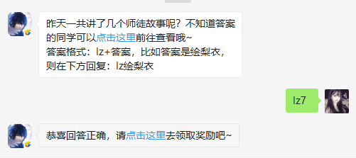 昨天一共讲了几个师徒故事呢？（图文）