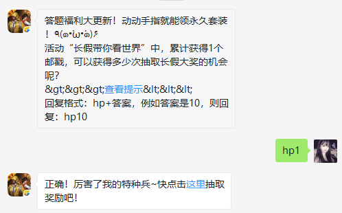 活动“长假带你看世界”中，累计获得1个邮戳，可以获得多少次抽取长假大奖的机会呢？（图文）