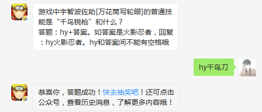 游戏中宇智波佐助万花筒写轮眼的普通技能是千鸟锐枪和什么_火影忍者手游每日一题答案（图文）