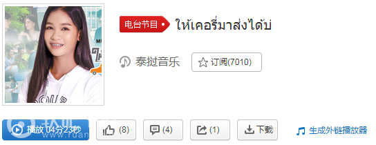 ให้เคอรี่มาส่งได้บ่音乐试听地址_抖音ให้เคอรี่มาส่งได้บ่泰语完整版歌曲试听（图文）