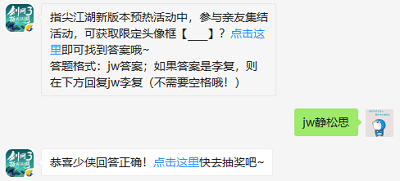 指尖江湖新版本预热活动中，参与亲友集结活动，可获取限定头像框【____】?（图文）