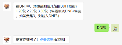 在DNF中，劫掠是刺客几级的BUFF技能?（图文）