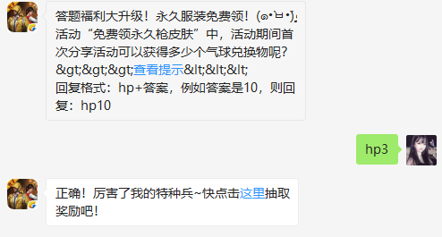 “免费领永久枪皮肤”中，活动期间首次分享活动可以获得多少个气球兑换物呢？（图文）