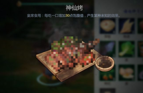 剑网3指尖江湖神仙烤怎么做_剑网3指尖江湖神仙烤的用途（图文）