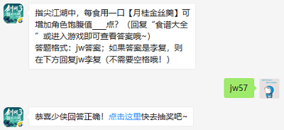 指尖江湖中，每食用一口【月桂金丝羹】可增加角色饱腹值____点?（图文）