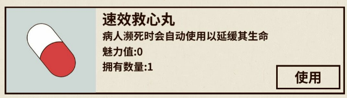 爸爸活下去速效救心丸怎么获得_爸爸活下去速效救心丸获得方法（图文）