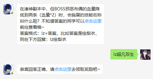 在诸神副本中，但BOSS邪恶布偶的血量降低到两条（血量2）时，会施展的技能名称叫什么呢？（图文）