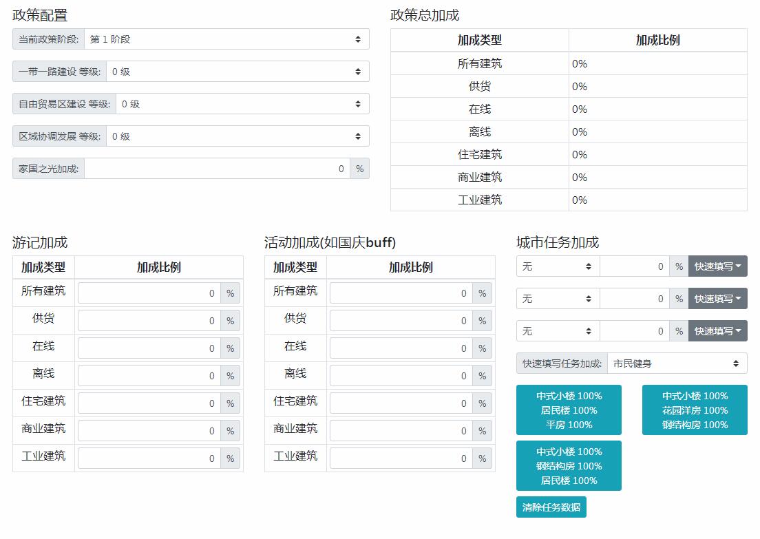 家国梦最佳搭配计算器_家国梦最佳搭配建筑计算工具地址（图文）