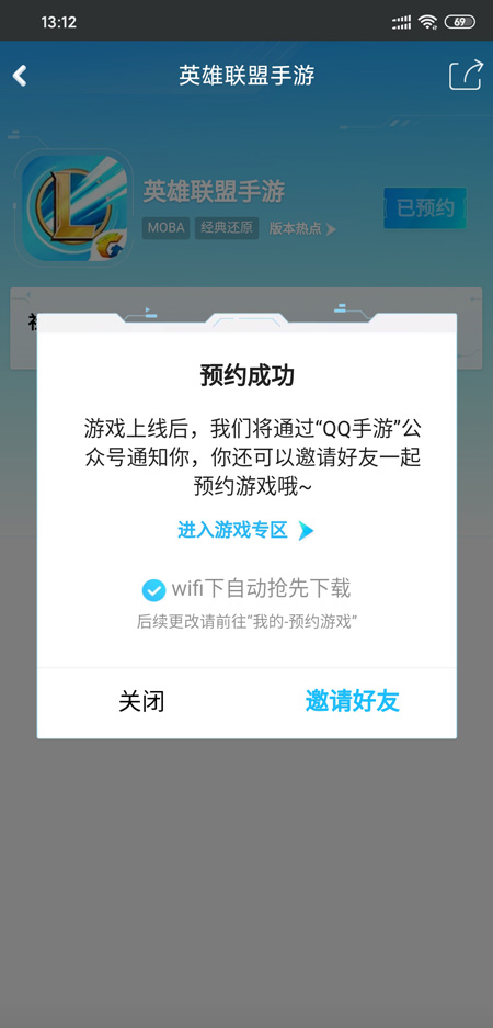 英雄联盟手游QQ预约地址_英雄联盟手游QQ预约链接分享（图文）